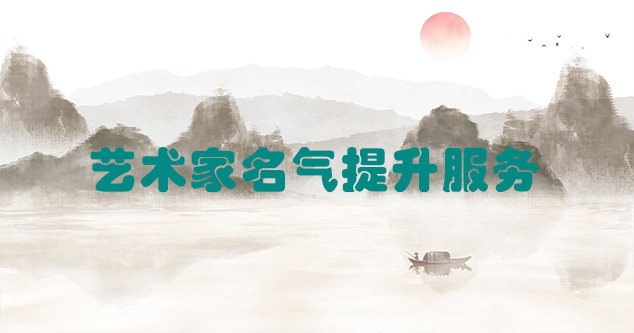 平塘县-艺术商盟为书画家提供全方位的网络媒体推广服务